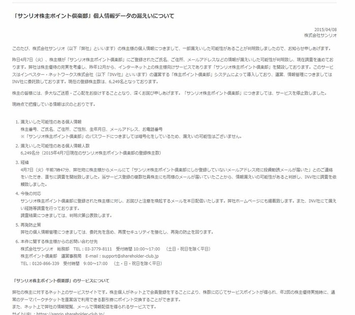 サンリオ公式サイトの発表