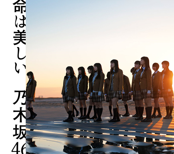 乃木坂46　11thシングル「命は美しい」