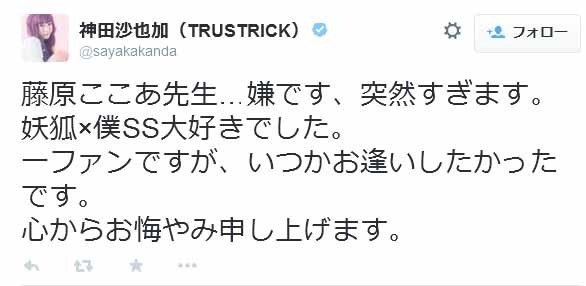 神田沙也加のツイート