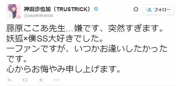 神田沙也加のツイート