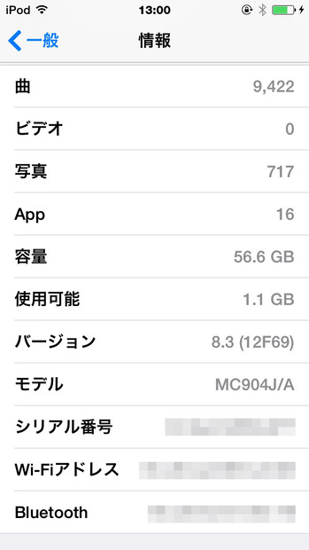 アップデート後の「情報」画面