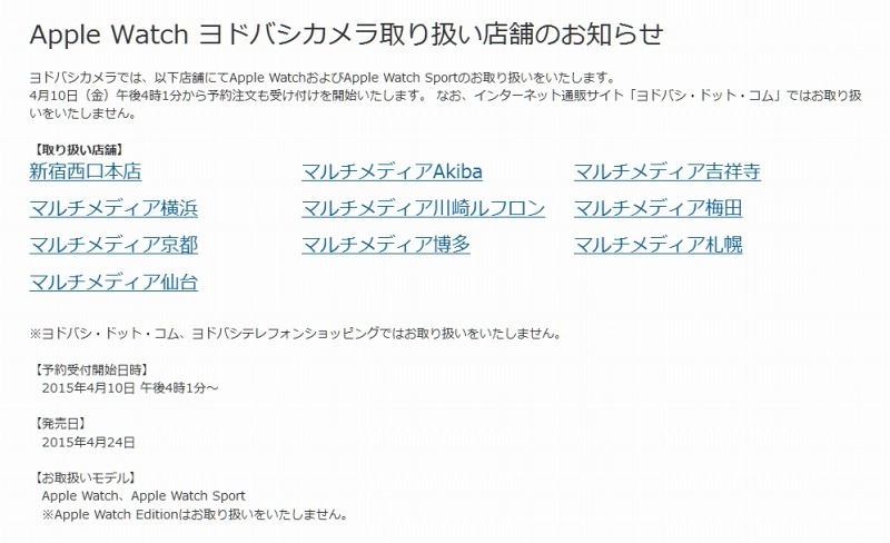 ヨドバシカメラの発表ページ