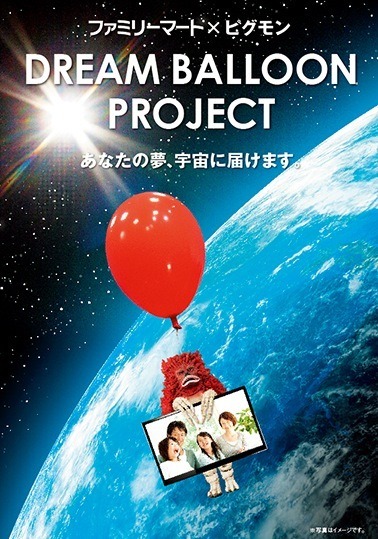 DREAM BALLOON PROJECT　(C) 円谷プロ