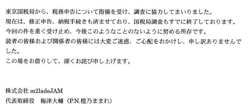 橙乃ままれ氏の公式サイトより