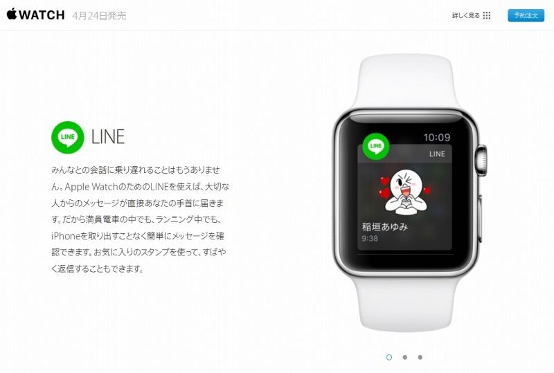 Line Apple Watchに対応 2枚目の写真 画像 Rbb Today