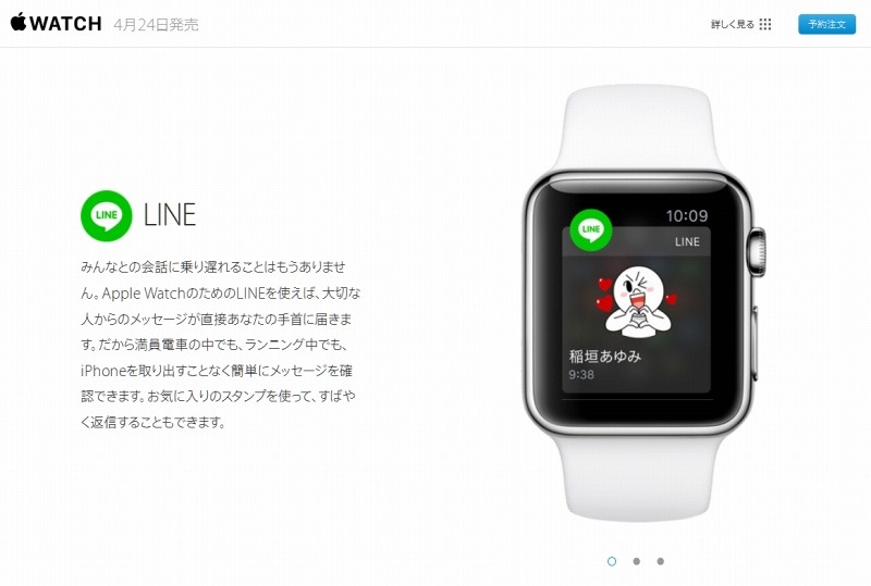 LINEはAppleのApple Watchアプリページでも紹介されている