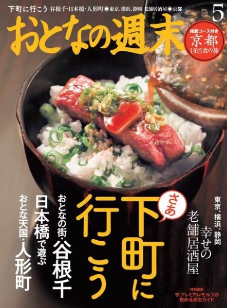 『おとなの週末』5月号