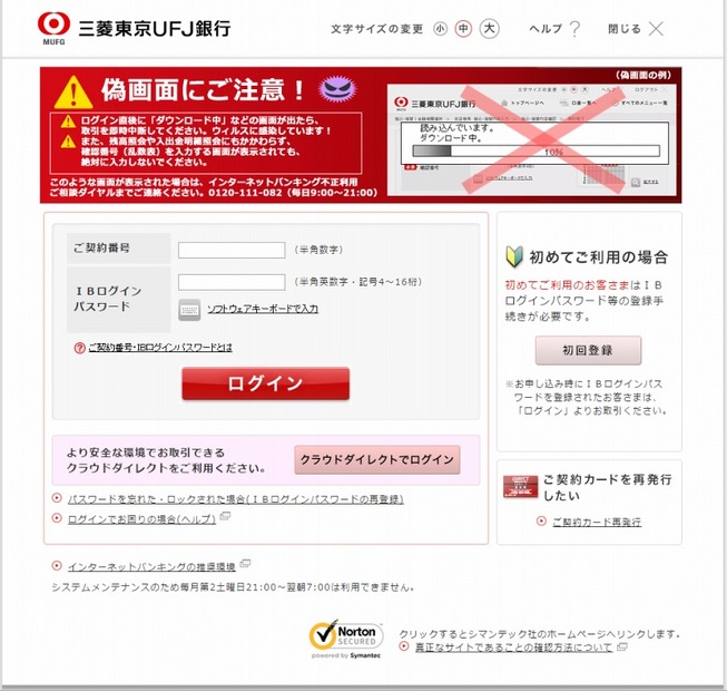 偽サイトの画面