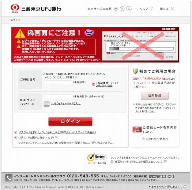 2014年のフィッシングで利用された偽サイトの画面。全く同じ構成だ