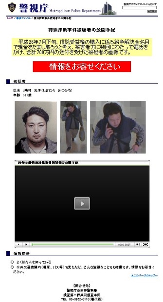 警視庁のwebサイトでは電話で話している犯人の防犯カメラ映像も公開されている（画像は警視庁公式Webサイトより）