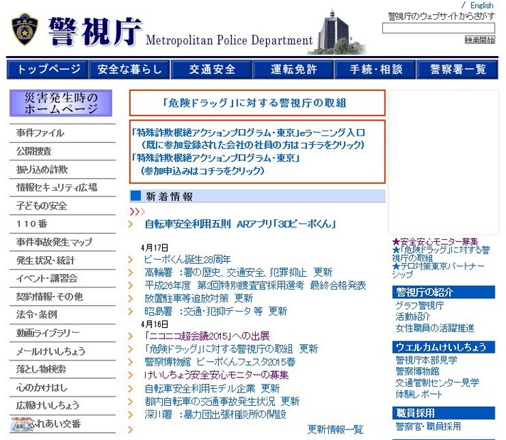 オレオレ詐欺防止電話体験訓練、特殊詐欺防止機器(電話機等)の展示など、警視庁ブースではどういった見せ方をするのかが気になるところ（画像は警視庁公式Webサイトより）