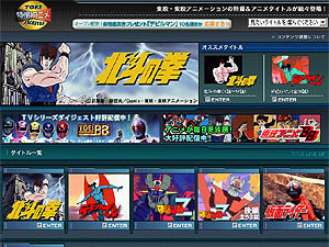 ShowTimeに「東映特撮アニメアーカイブス」オープン〜北斗の拳、デビルマンなど特別配信