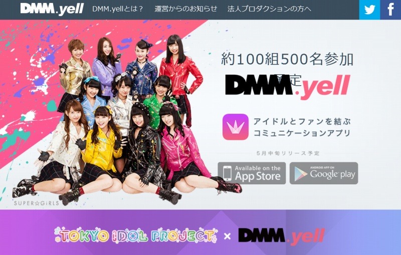 「DMM.yell」事前登録サイトトップページ