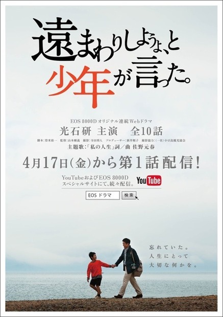 「遠まわりしようよ、と少年が言った。」