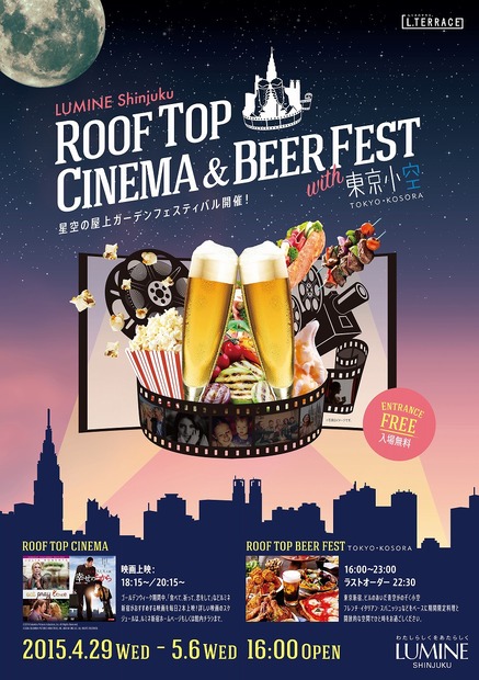 ルミネ新宿「ROOFTOP CINEMA」