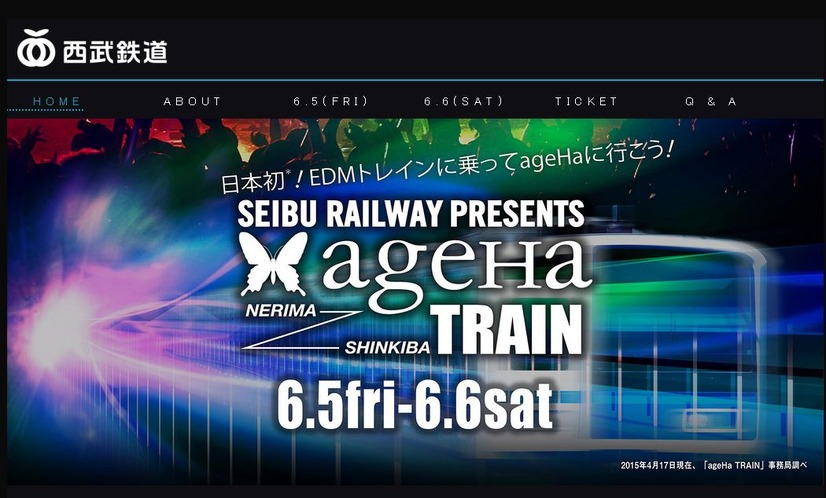 「SEIBU RAILWAY PRESENTZ ageHa TRAIN」公式サイト