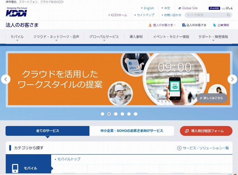 「KDDI」サイト