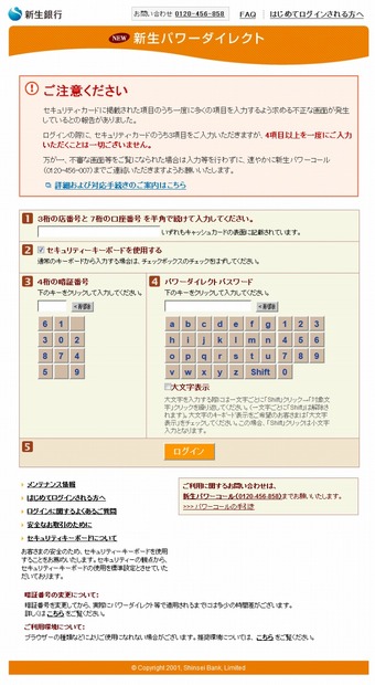 偽サイトの画面