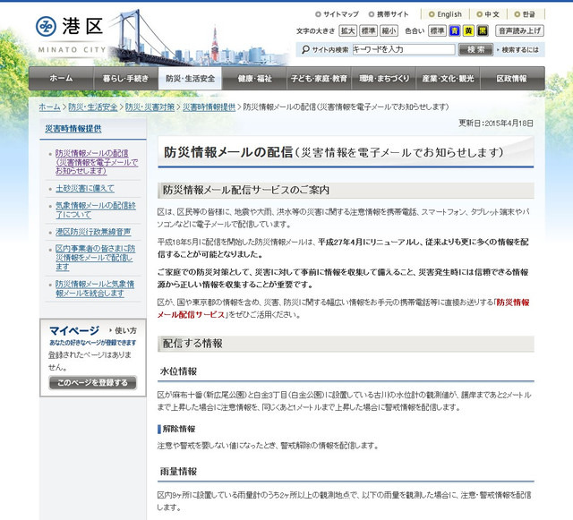 「防災情報メール」のページ。リニューアルで配信される情報が従来よりも大幅に増加。警報・注意報は発令時だけでなく解除情報も配信される（画像はWebサイトより）