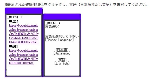 登録は指定のメールアドレスに空メールを送ると利用規約などが返信されてくるので、言語（日本語＆英語）や配信を希望する情報を選択して送信すればOK（画像はWebサイトより）