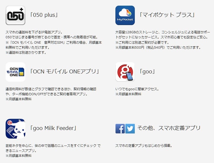 インストール済みアプリの例