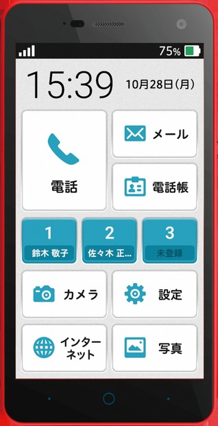 独自のUIを採用した「gooやさしいスマホ」