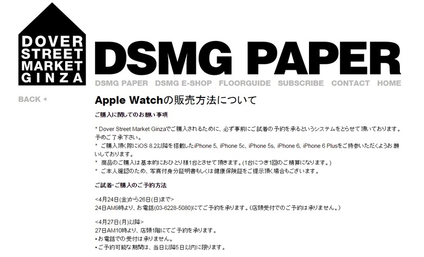 東京・銀座のDover Street Market GinzaがAppleWatchの販売方法