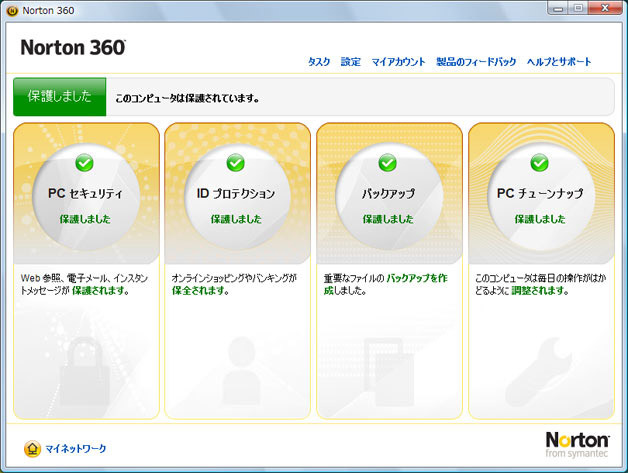 Norton 360 Version 2.0 スクリーンショット