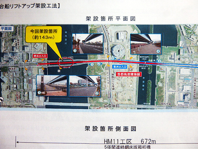 首都高10号晴海線橋桁架設