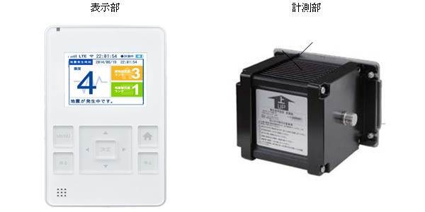 計測部は小型でIP67相当の防水防塵性能を備える。地震波の初期微動（P波）を感知し、主要動（S波）が到達する前に表示部から警告音を発するので揺れの前に地震を把握可能（画像はプレスリリースより）