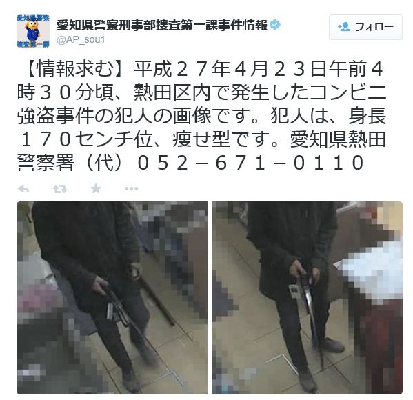 事件発生当日に容疑者画像を公開するという、きわめて迅速な対応を見せる愛知県警刑事部捜査第一課（@AP_sou1 ）のツイッターアカウント（画像は公式ツイッターより）