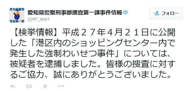 容疑者の逮捕が報告された「港区内のショッピングセンター内で発生した強制わいせつ事件」。画像公開から2日での逮捕報告となった（画像は公式ツイッターより）