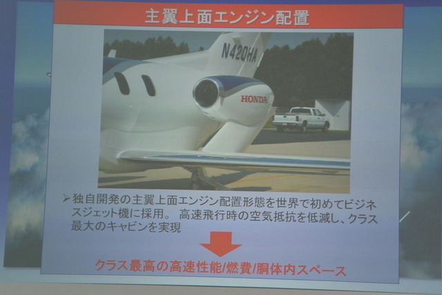 ホンダジェット ワールドツアー イン ジャパン 記者会見