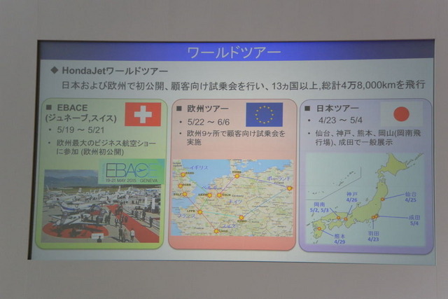 ホンダジェット ワールドツアー イン ジャパン 記者会見
