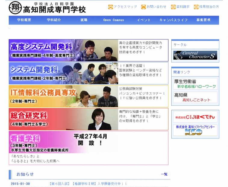 「日翔学園 高知開成専門学校」サイト