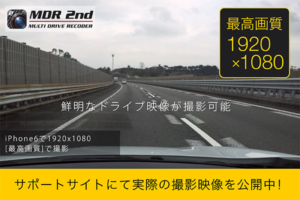 映像の撮影画質は1,920×1,080。ドライブ時の様子を撮影するホビーユースとしてなど多彩な使い方ができる（画像はプレスリリースより）