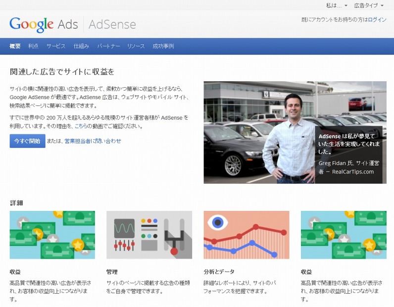 「Google AdSense」サイトトップページ