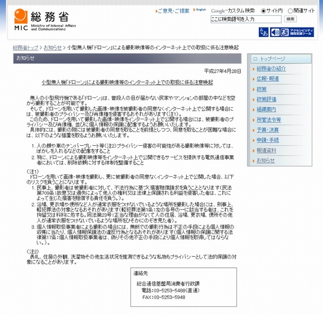 総務省サイトでの注意喚起文