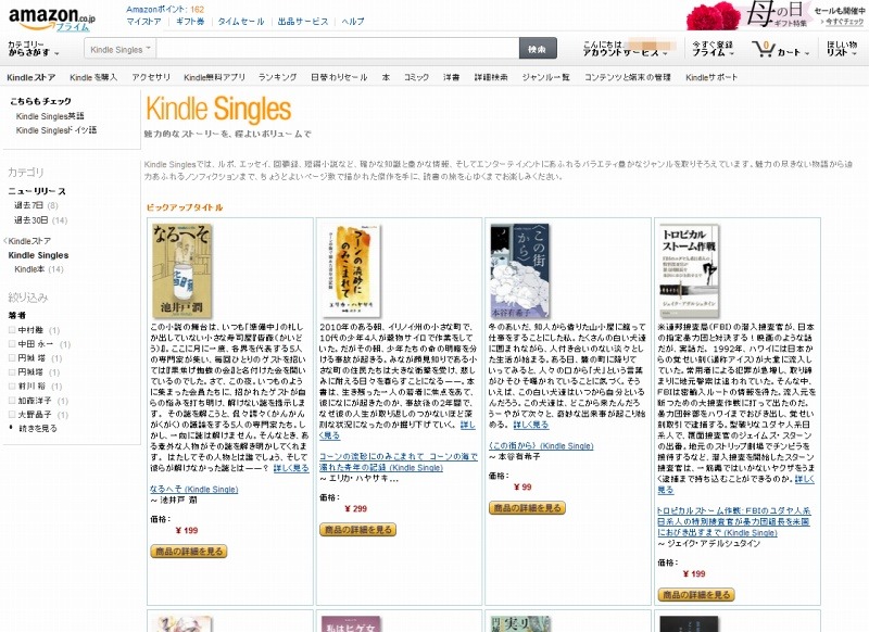 「Kindle Singles」サイトトップページ
