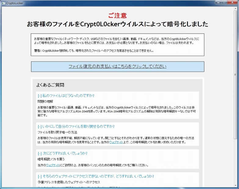 「TROJ_CRYPWALL.XXQQ」が表示する日本語メッセージ（HTML版）