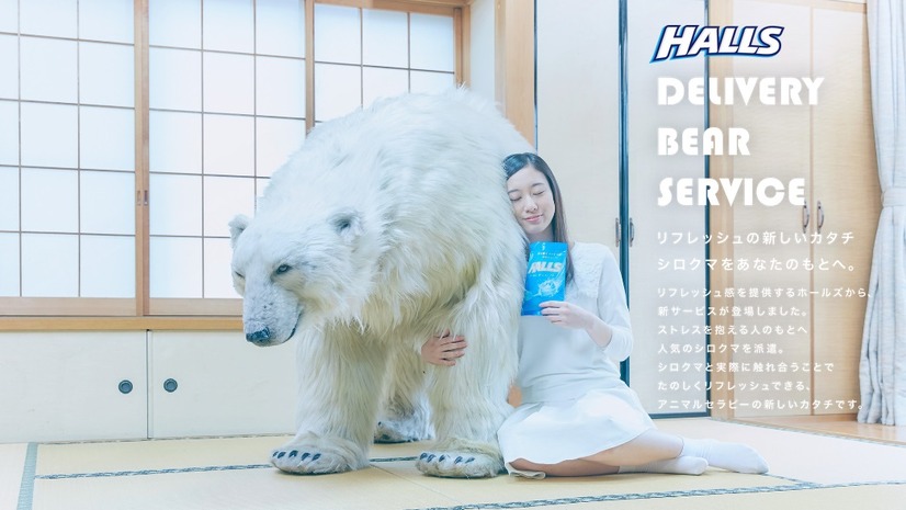 リフレッシュサービス「DELIVERY BEAR SERVICE（デリバリーベア）」