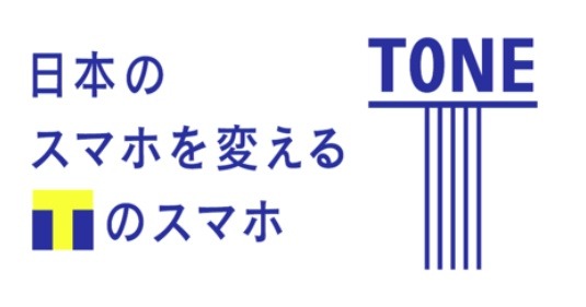 「TONE : トーンモバイル」イメージ