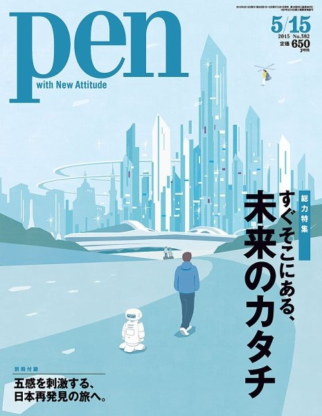 『PEN（ペン）』5月15日号