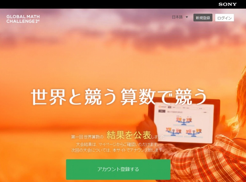 「世界算数」サイト