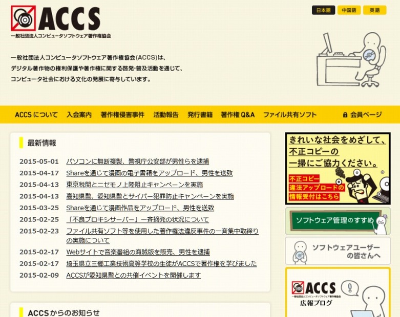 「ACCS」サイト