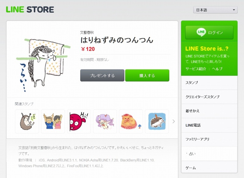 LINE STORE「はりねずみのつんつん」スタンプ販売ページ