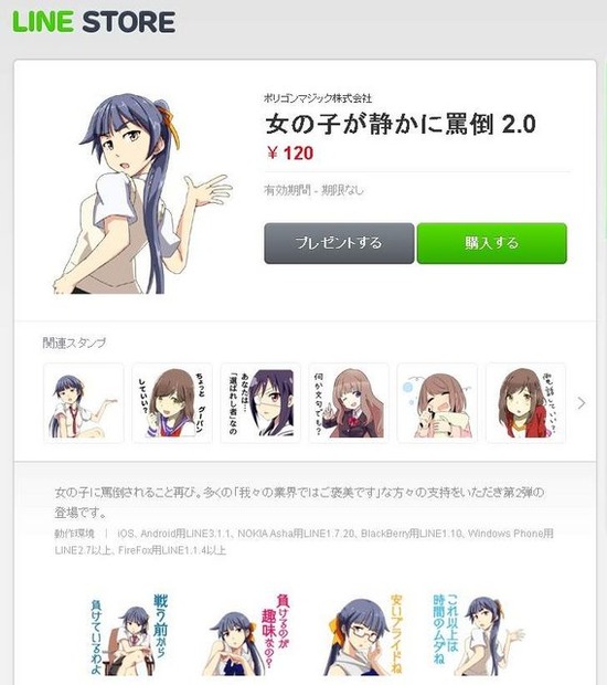 「負けるのが趣味なの？」女の子が静かに罵倒するLINEスタンプ、第二弾が登場