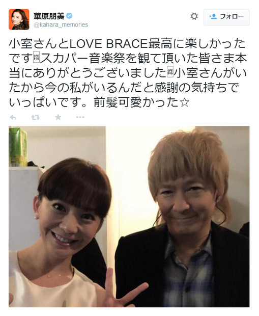 小室哲哉とのツーショット写真を公開した華原朋美のツイート