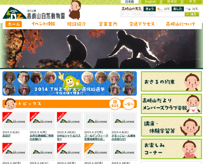高崎山自然動物園公式サイト