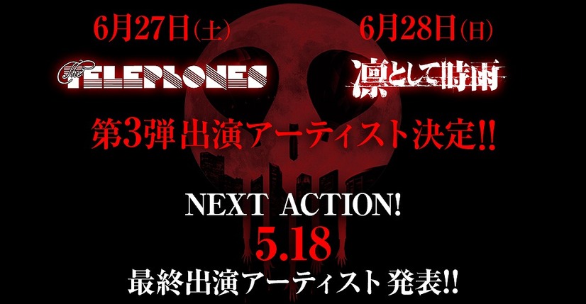 「LUNATIC FEST.」出演アーティスト第3弾発表